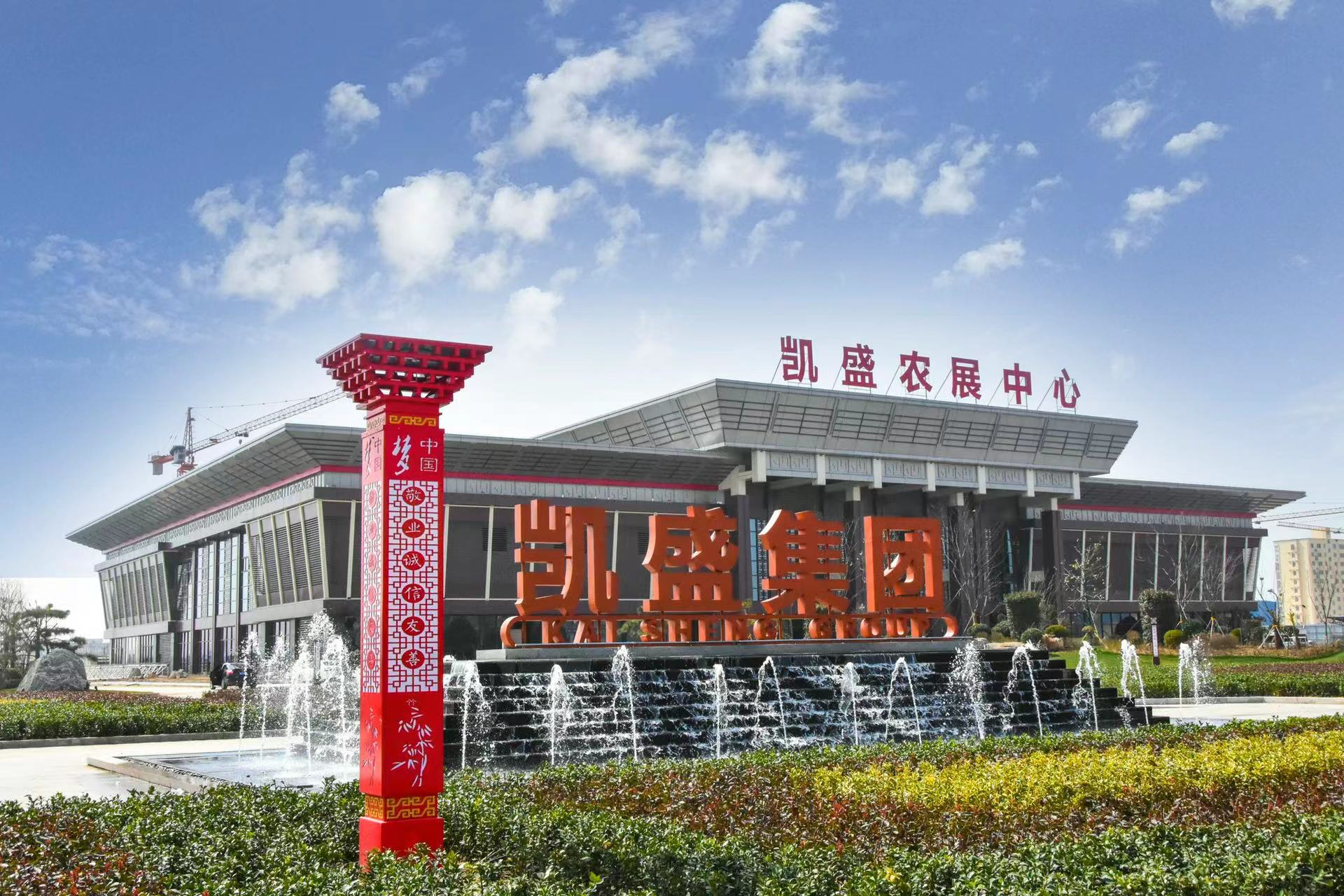 Kaisheng Agricultural Exhibition Centre building with Kaisheng Group signage