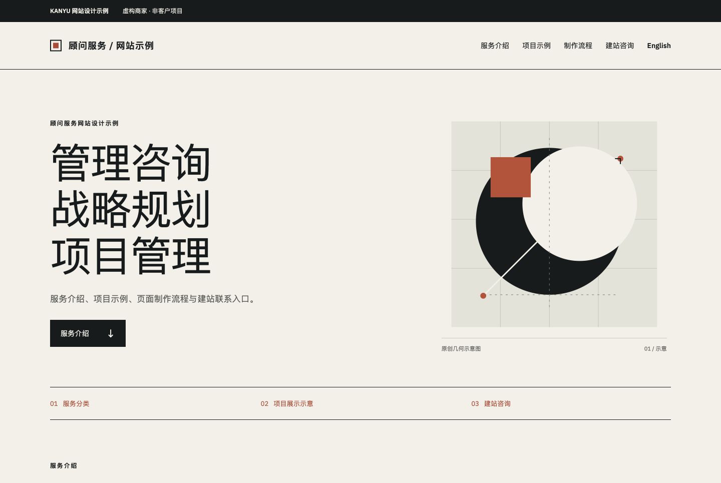 顾问服务网站示例