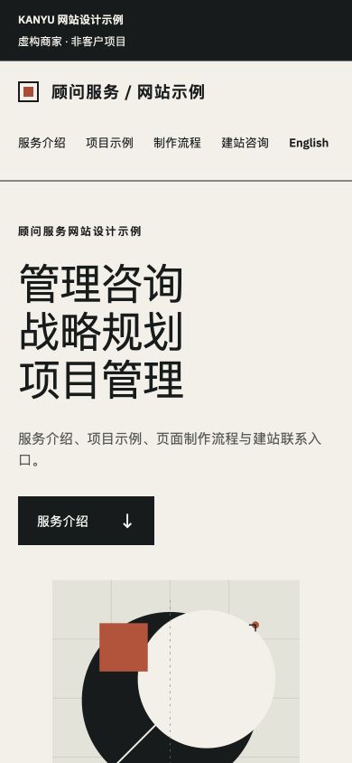 顾问服务网站示例 — 手机浏览效果