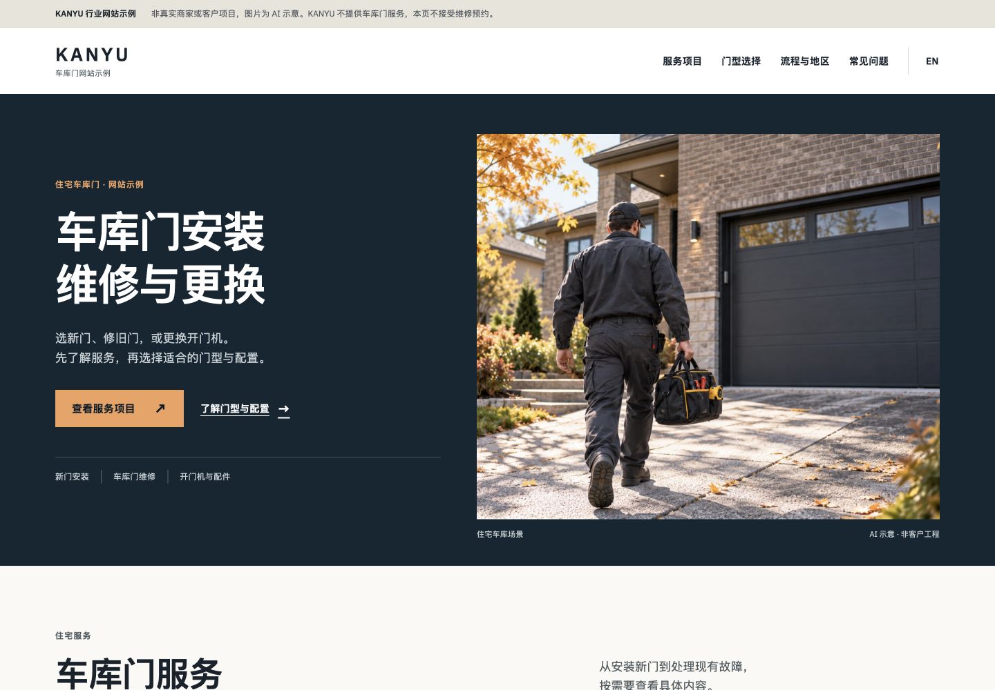 车库门维修与安装网站示例