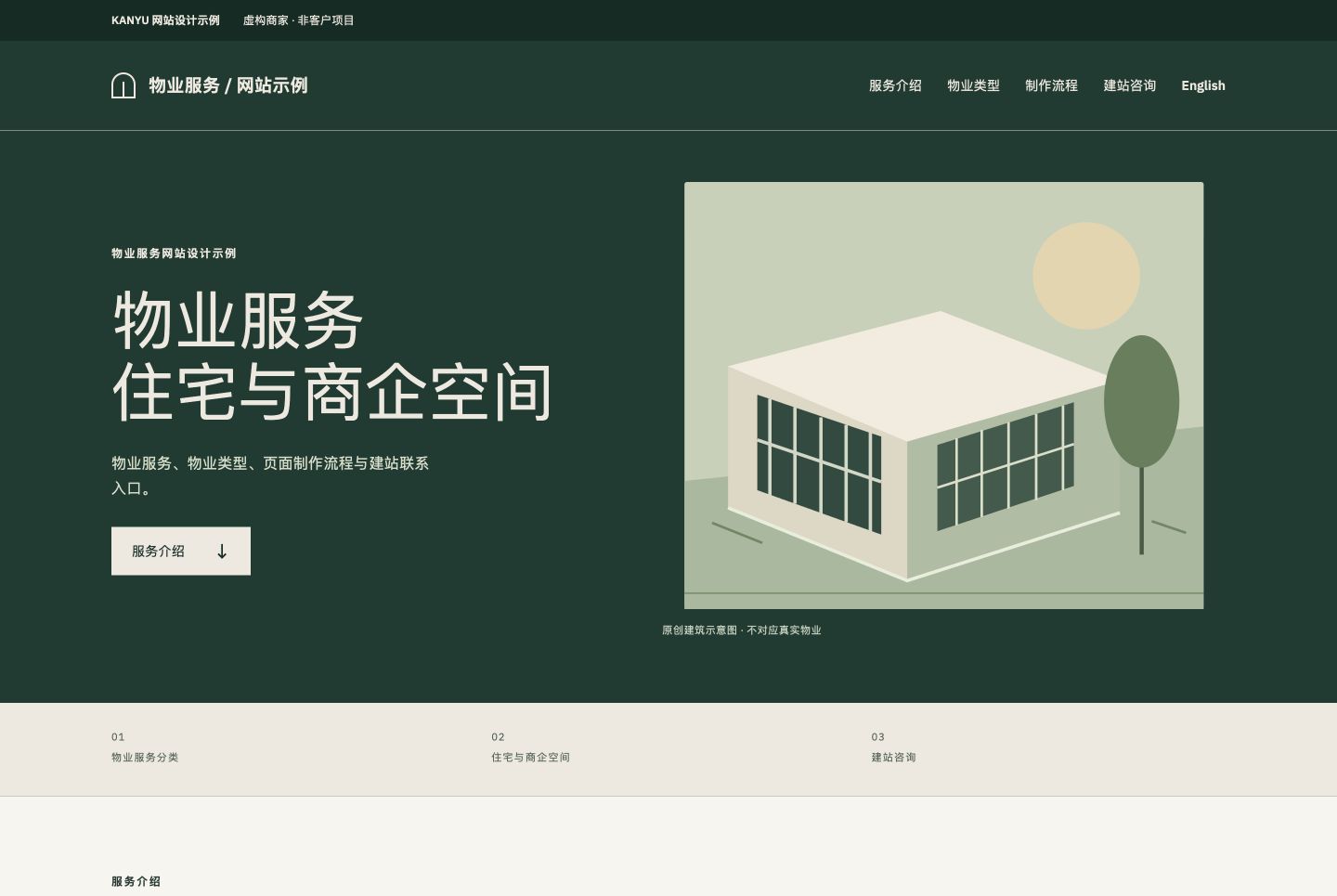 物业服务网站示例